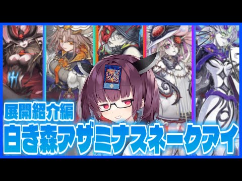 White Forest Kiritan shows us 4 ways to deploy White Forest