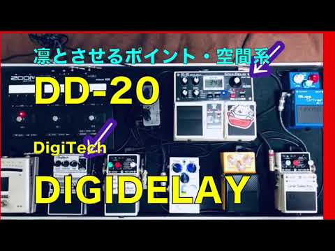 モジュレーションはZOOMのG3nで表現？凛としたボード③♪【Vol.381