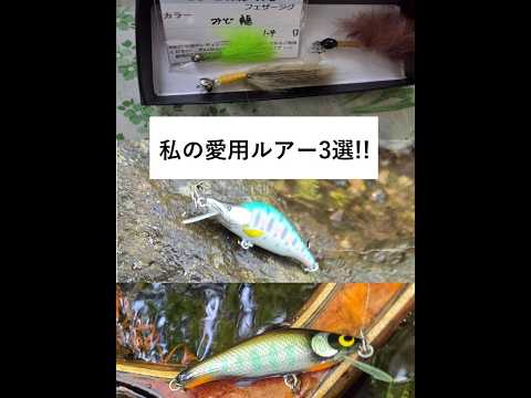 私のお気に入りハンドメイドルアー3選 - YouTube