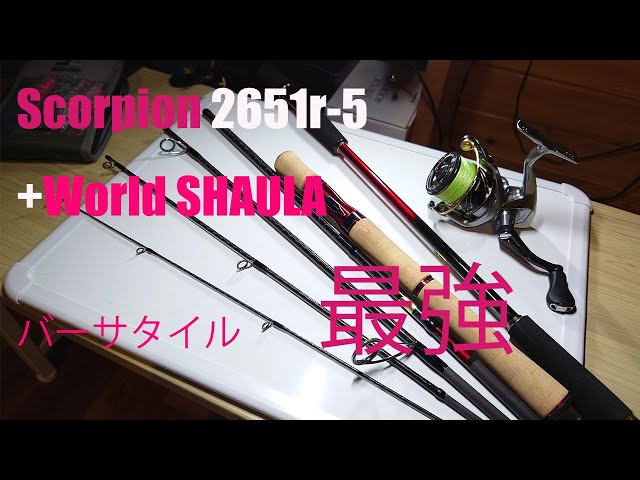 Scorpion・World SHAULA】Scorpion2651r-5+エクステンションバットで