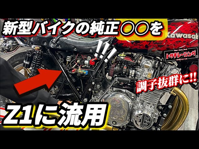 Use genuine parts from the latest bikes in your Z1! ️ Hybrid Z