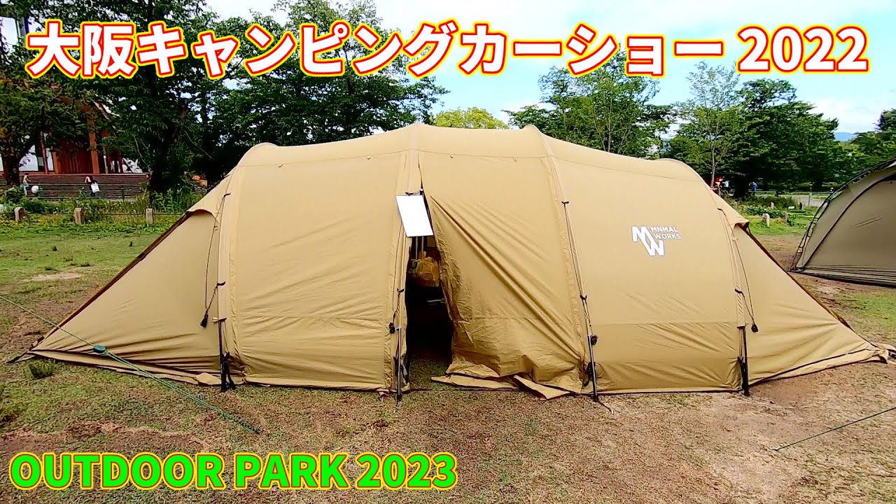 アウトドアパーク 2023】ミニマルワークス アルベルゲテントシェルター