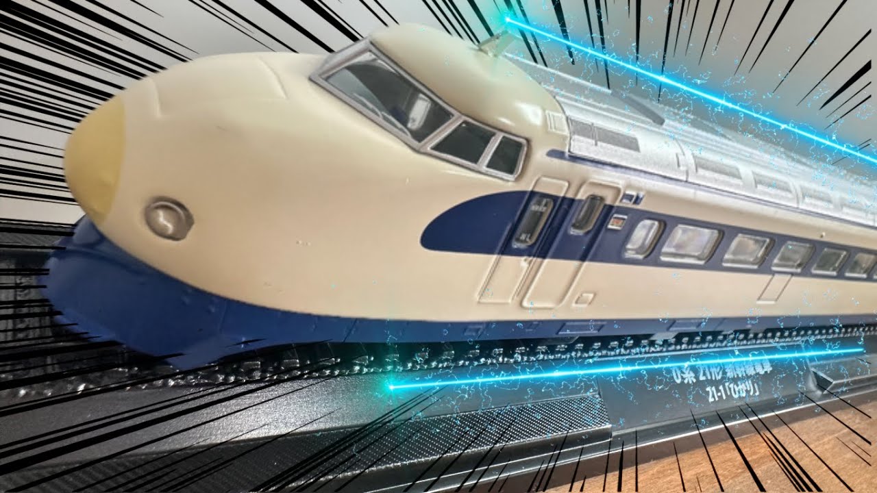 0系21形21-1新幹線ひかりHOゲージ】鉄道車両金属モデルコレクション