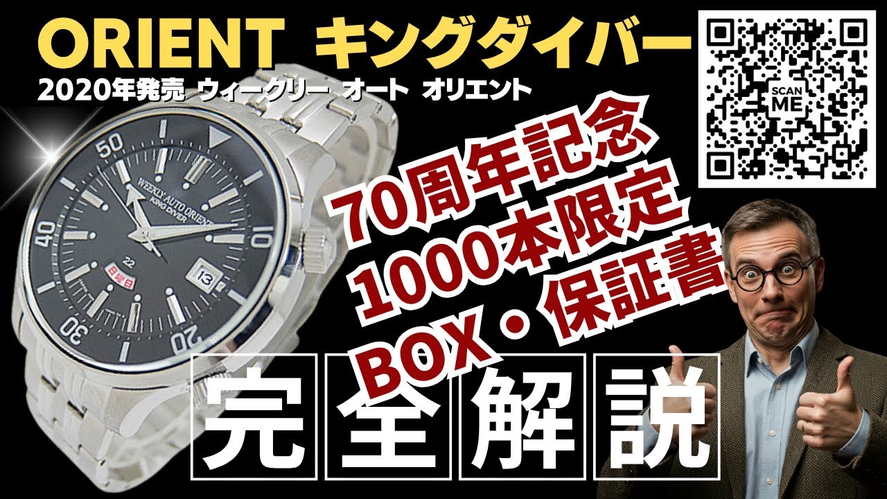 詳細動画】ウィークリー オート オリエント キングダイバー ブラック