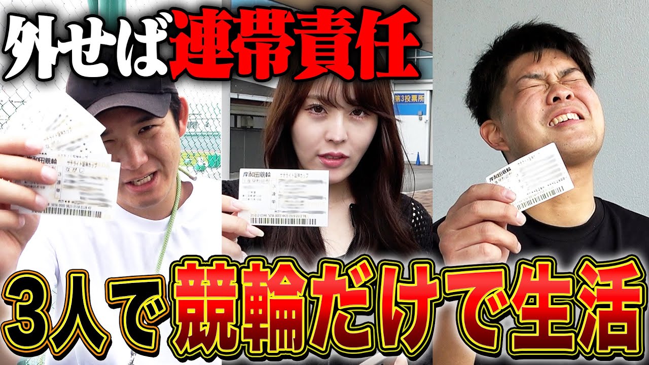 Keirin] Three days of gambling with limited funds. But from the