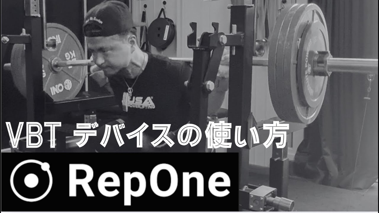 VBTデバイスの解説 使い方 RepOne - YouTube