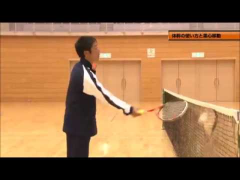 重心移動について（小峯秋二のソフトテニス進化論） - YouTube