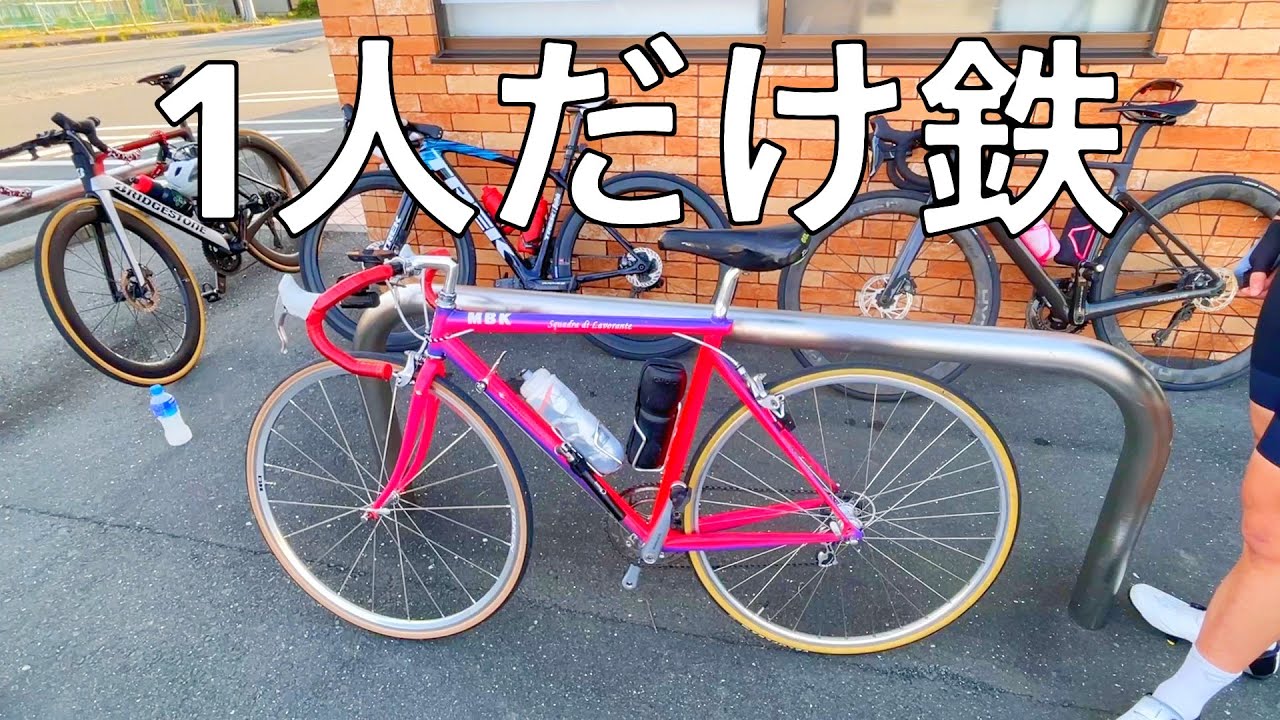 30年前の機材でも、最新のカーボンロードバイクについていけるのか