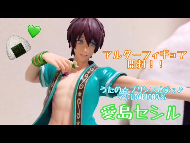 うたプリ】愛島セシルのフィギュアを開封してみた【アルター】 - YouTube