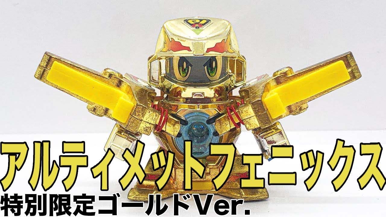 アルティメットフェニックス ゴールドVer. スーパービーダマン - YouTube
