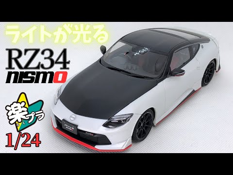 Aoshima Rakupla RZ34 Fairlady Z nismo carbon decals + LED for a