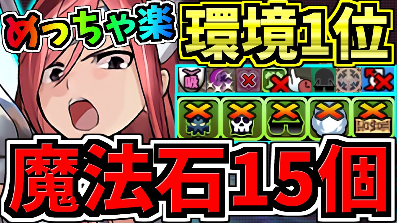 魔法石15個】めっちゃ楽！12月クエスト15！環境1位エルザ編成！12月の