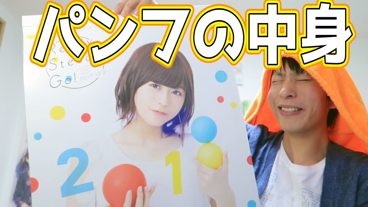 ファン必見】水瀬いのりちゃんの1st LIVEパンフは写真集ですw - YouTube