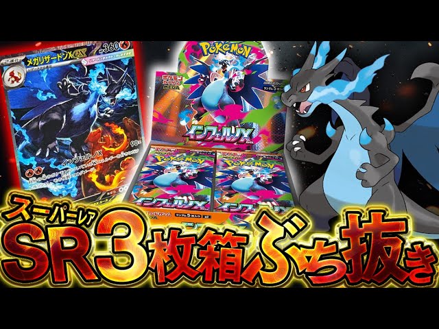 Pokémon Card] Unboxing the final Inferno X card, ripping open the