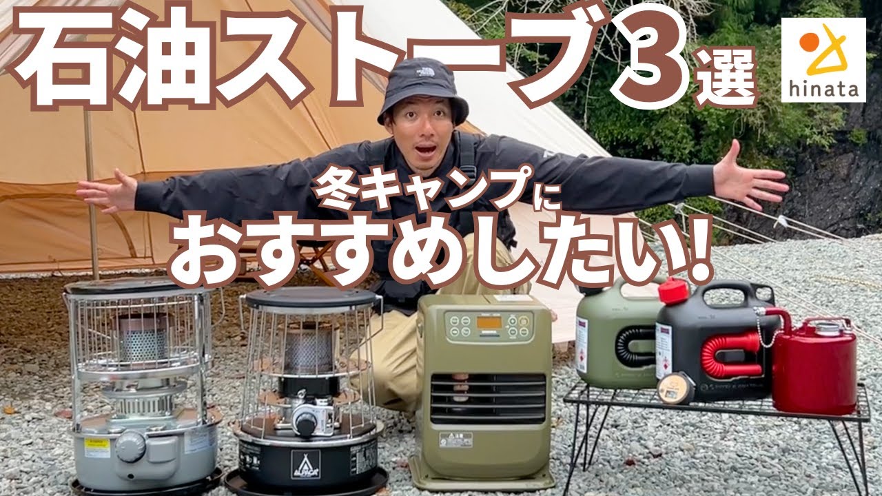 冬キャンプ用ストーブおすすめ30選！石油・薪・ガス・電気別に紹介