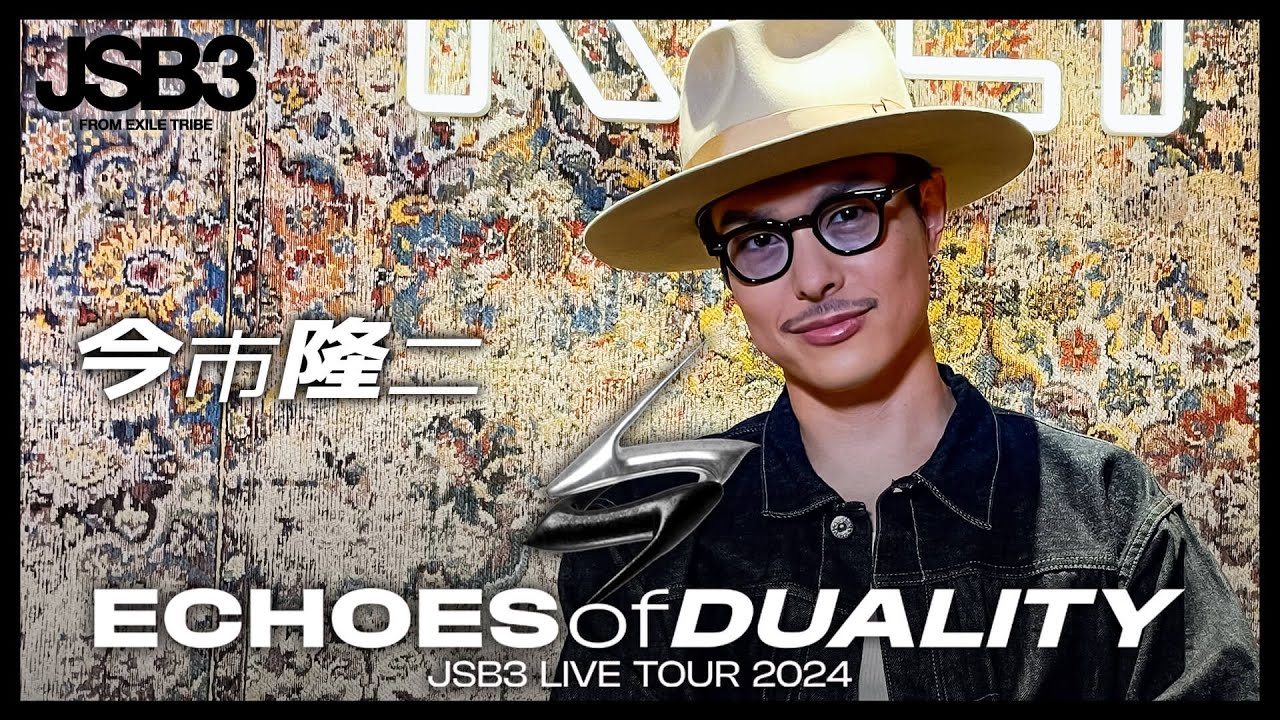 今市隆二 / ECHOES of DUALITY JSB3 LIVE TOUR 2024 インタビュー