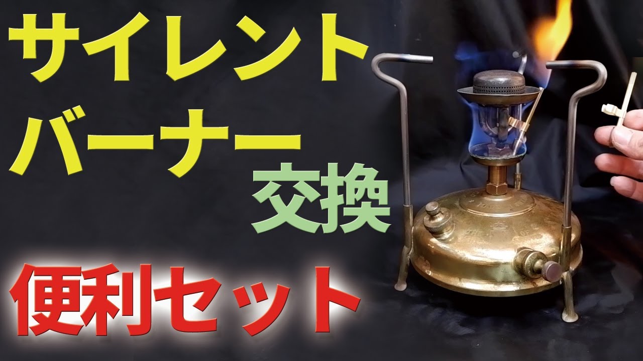 Old camping stove] I made a convenient part to turn a Manaslu 126