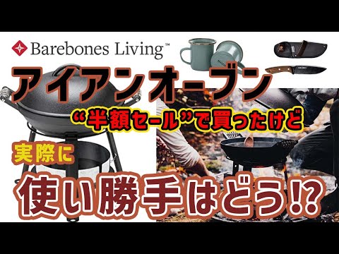 キャンプギア紹介】冬キャンプで鍋をするならコレ！ベアボーンズ