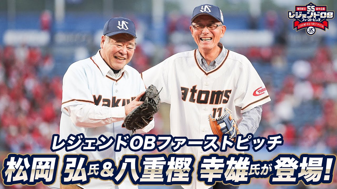 ヤクルト球団設立55周年記念サイト | 東京ヤクルトスワローズ