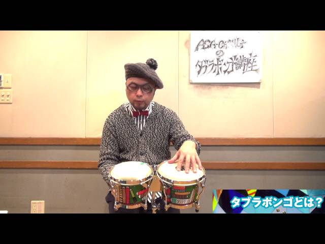 池部楽器店】ASA-CHANGタブラボンゴ - YouTube