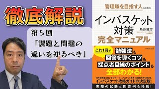 Official] 5th In-Basket Preparation Complete Manual - Thorough