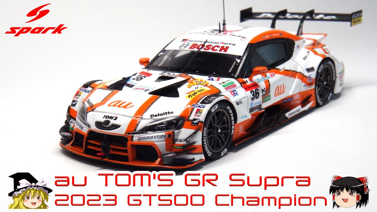 act.145 au TOM'S GR Supra GT500 2023年チャンピオン仕様 - YouTube