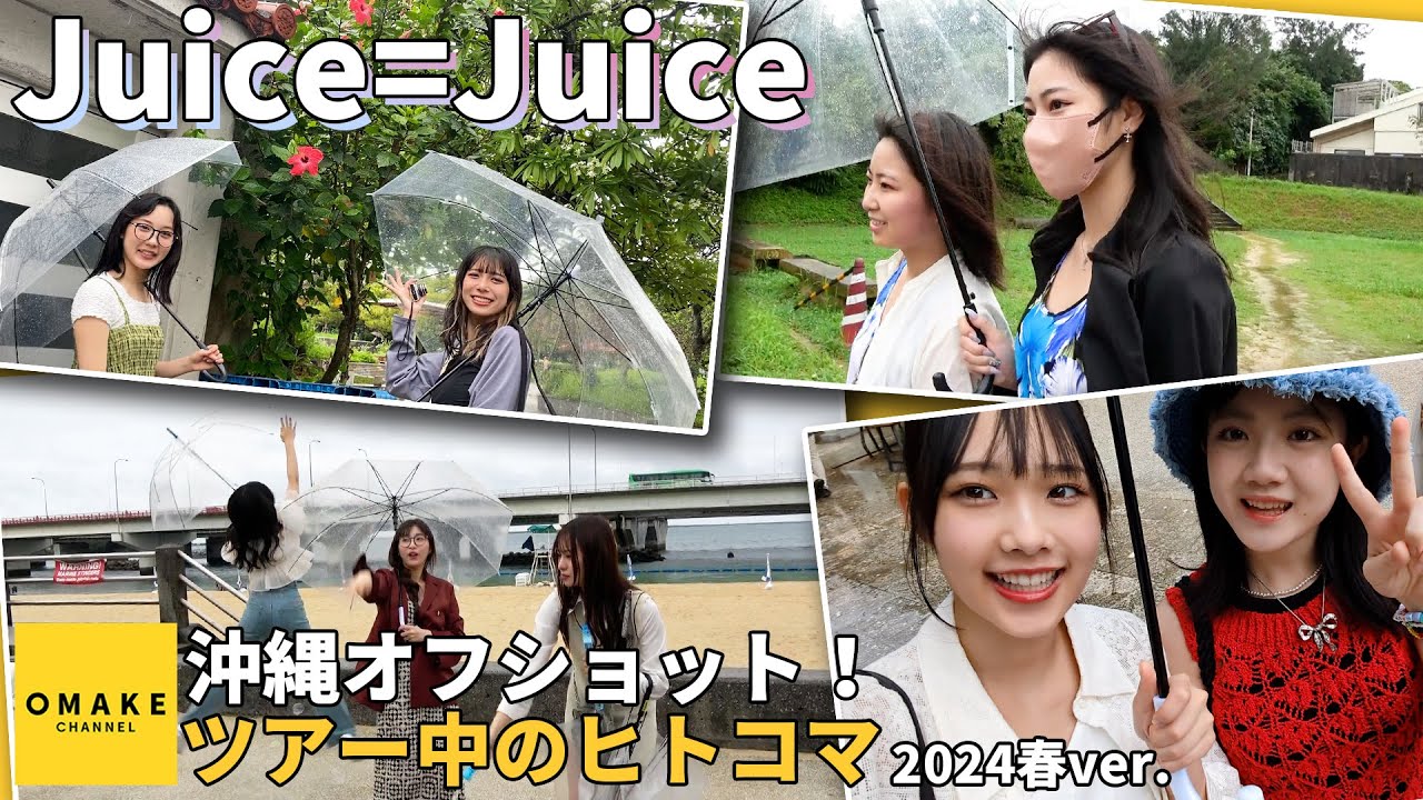 Juice=Juice DVD MAGAZINE Vol.43 CM - YouTube