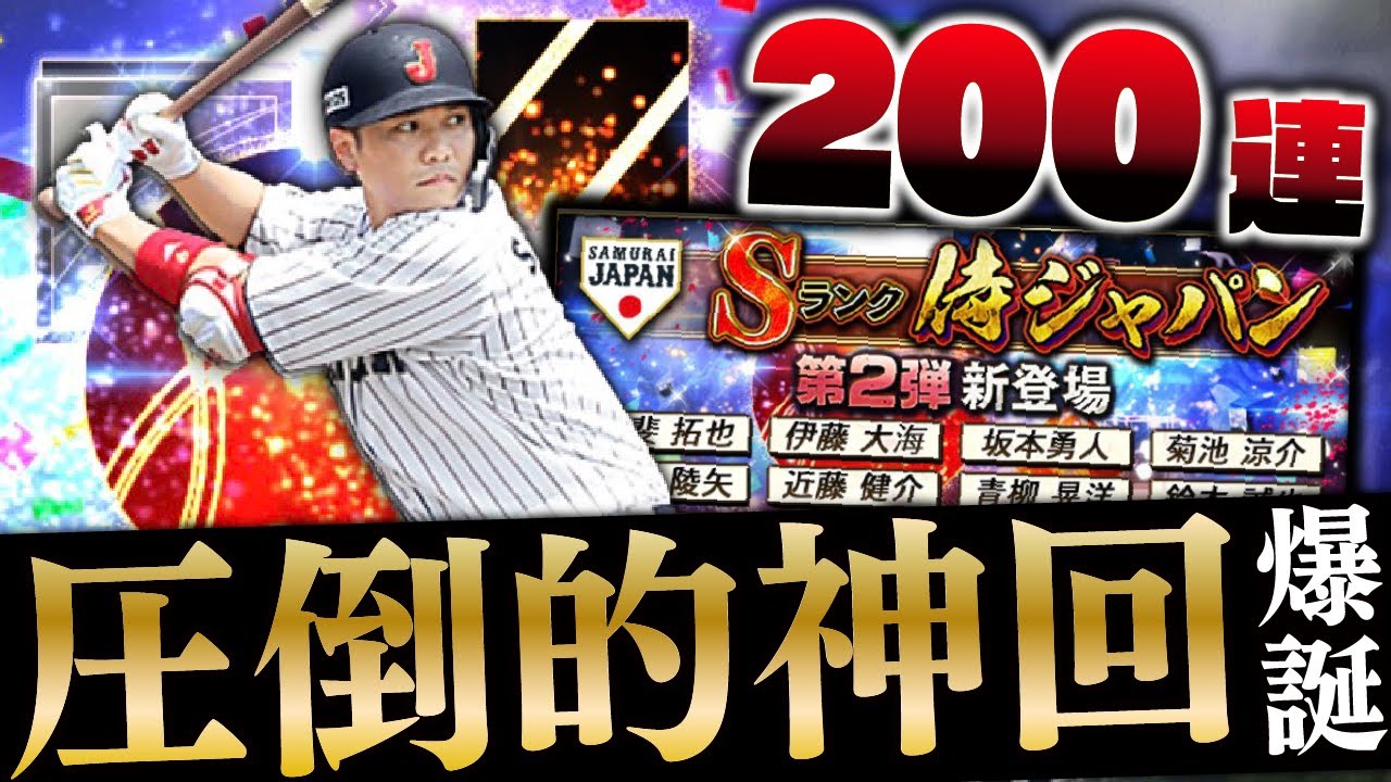 The second installment of Tokyo Olympics Samurai Japan is here