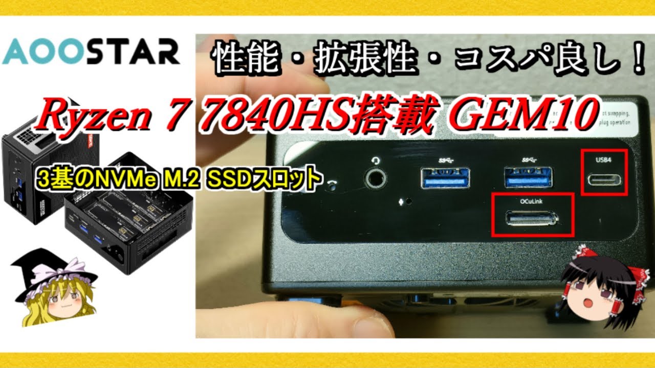 USB4とOcuLink搭載！さらにM.2 SSDを3枚搭載可！拡張性に富んだRyzen 7