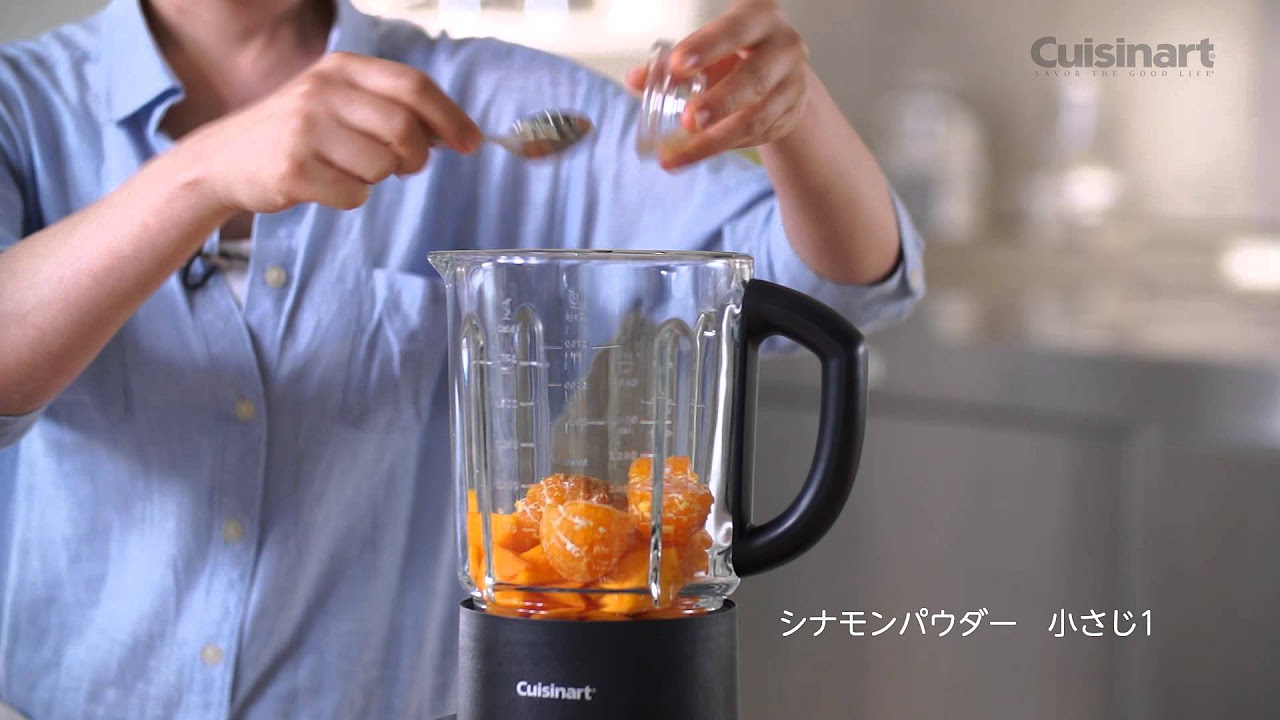 ラクラク簡単スムージーとスープ】クイジナート オートクッキング