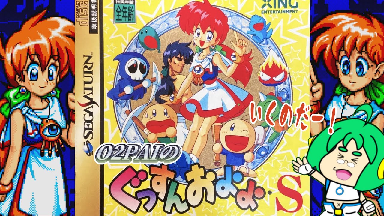 いくのだー！】O2PAIの ぐっすんおよよ・S【逝くのだー！】 - YouTube