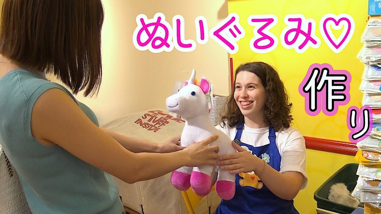 A shop where you can make stuffed toys♡ I tried making a unicorn