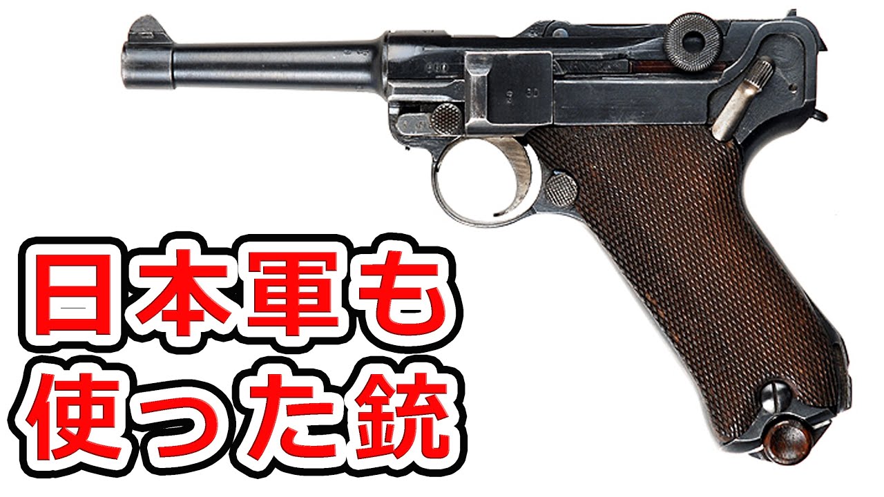 Assassin's Gun Luger P08 [Real Gun Commentary] NHG - YouTube