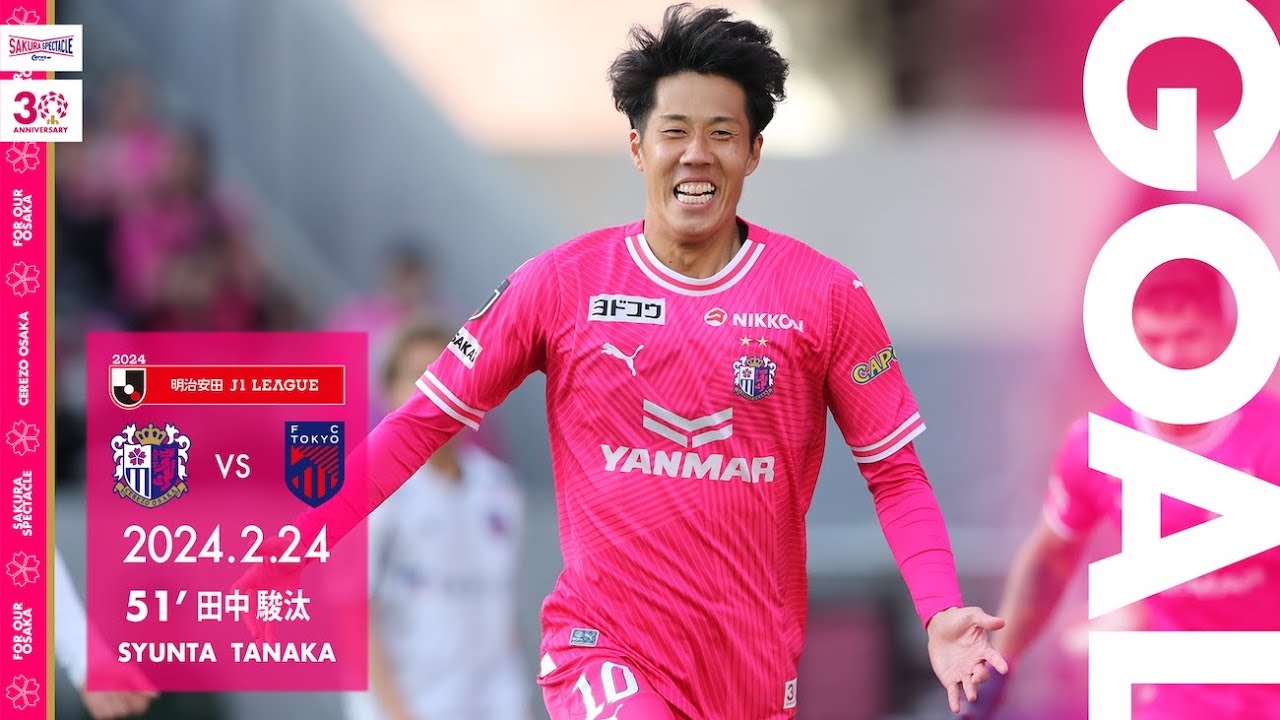 GOALハイライト】51' 田中 駿汰（2024明治安田J1リーグ 第1節） - YouTube