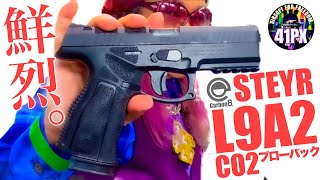 おすみショートレビュー】Carbon8 STEYR L9A2 Co2ブローバックを