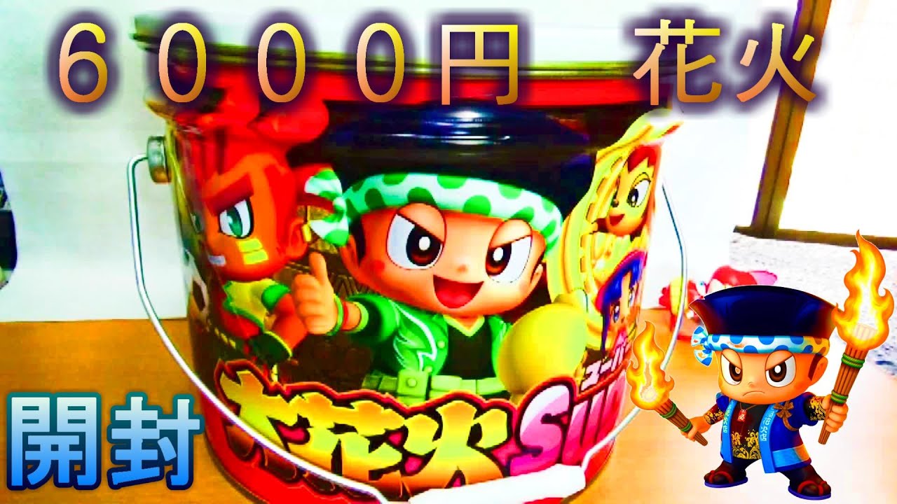 Unboxing] Big Fireworks SUPER! Don-chan - YouTube