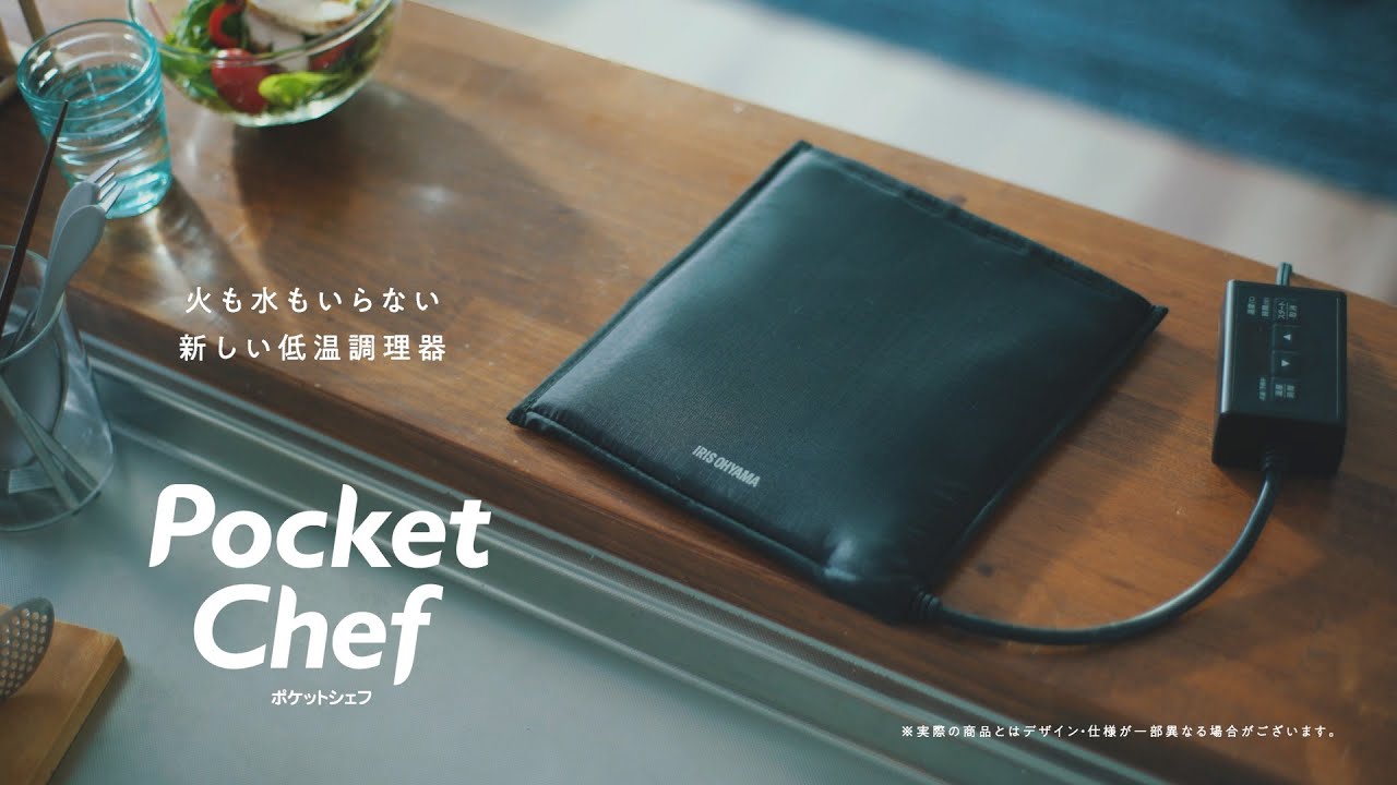 新商品】袋型低温調理器 PocketChef - YouTube
