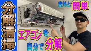 Air Conditioner Disassembly and Cleaning] How to Clean and Clean a