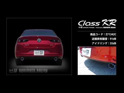 製品情報：Class KR ['10加速騒音規制対応モデル] Z71342# | 柿本改