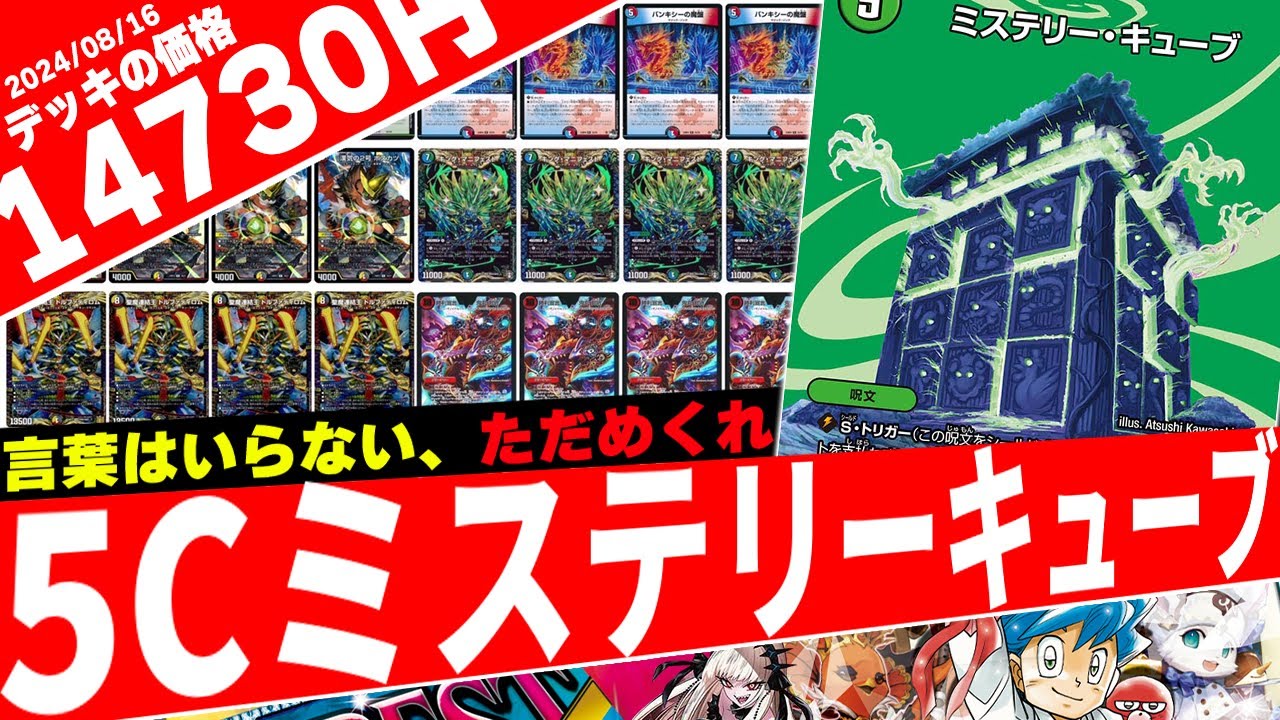 Duel Masters] Introducing the 