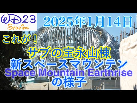 TDL] Introducing the new Space Mountain: Earthrise Now! [January