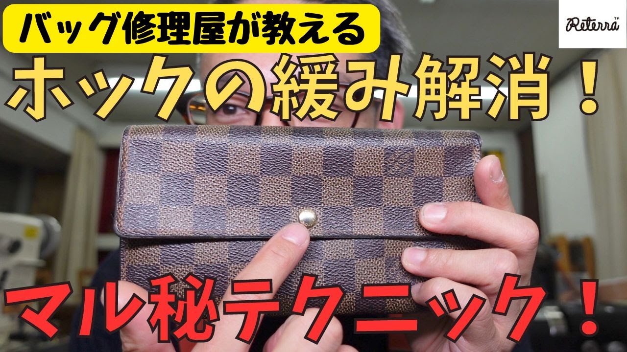 Louis Vuitton] The clasp on your wallet is loose! Introducing the