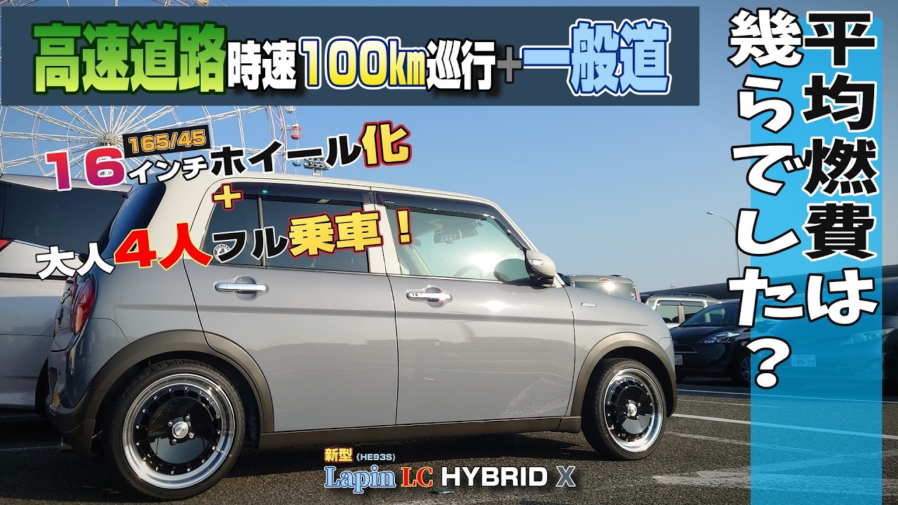 SUZUKI] After upgrading the new Lapin LC HYBRID X to 16-inch