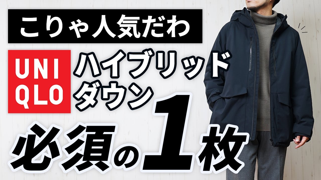 UNIQLO] It's so good! A convenient hybrid down parka perfect for