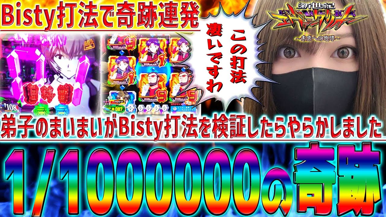 新世紀エヴァンゲリオン～未来への咆哮～】『#152』確率100万分の1