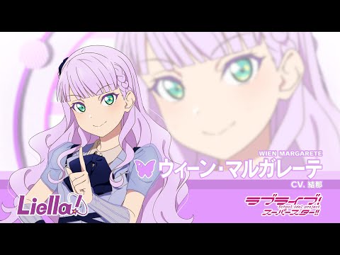 ラブライブ！スーパースター!! Liella!自己紹介動画【ウィーン