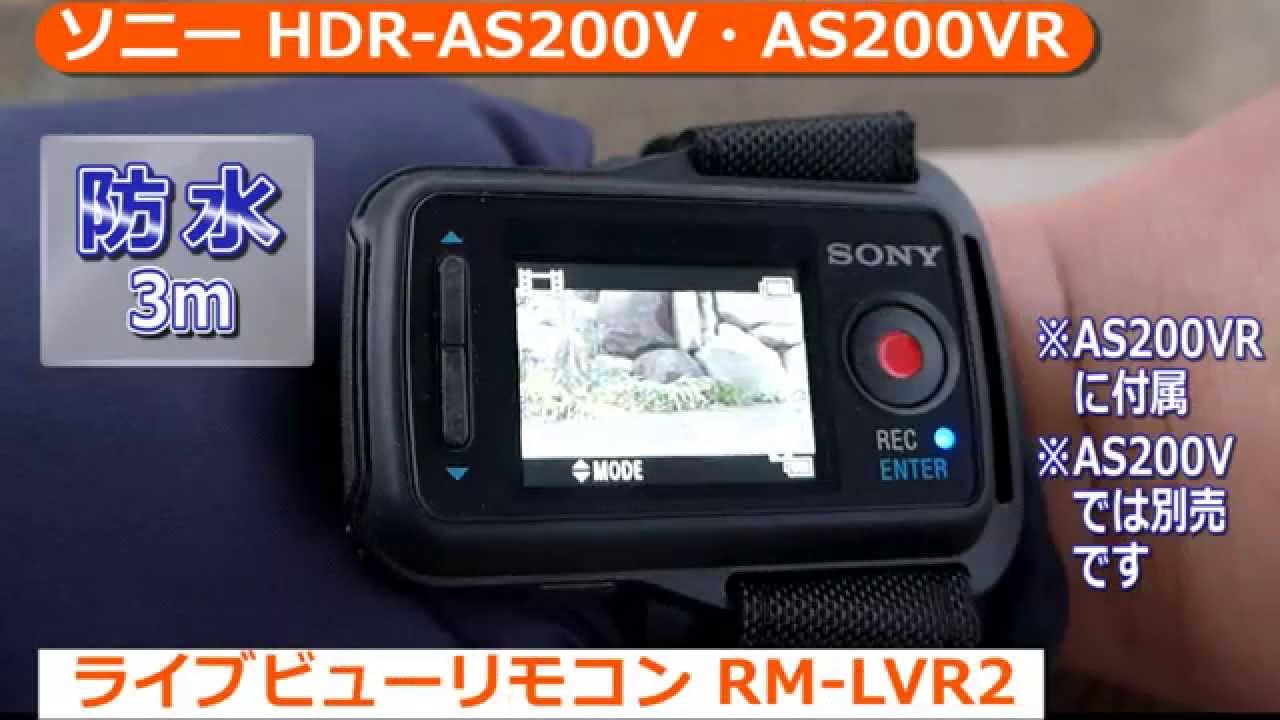 SONY[ソニー] HDR-AS200V｜イチオシ!デジタルカメラ｜カメラのキタムラ