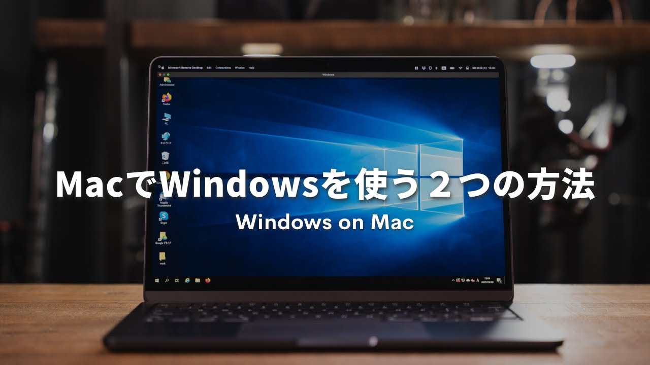 Macユーザー必見！MacでWindowsを使うおすすめの方法2つ！ - YouTube