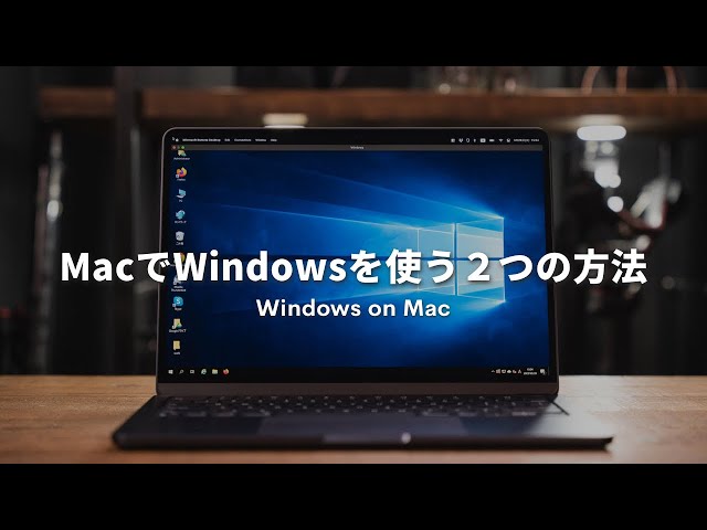 Macユーザー必見！MacでWindowsを使うおすすめの方法2つ！ - YouTube