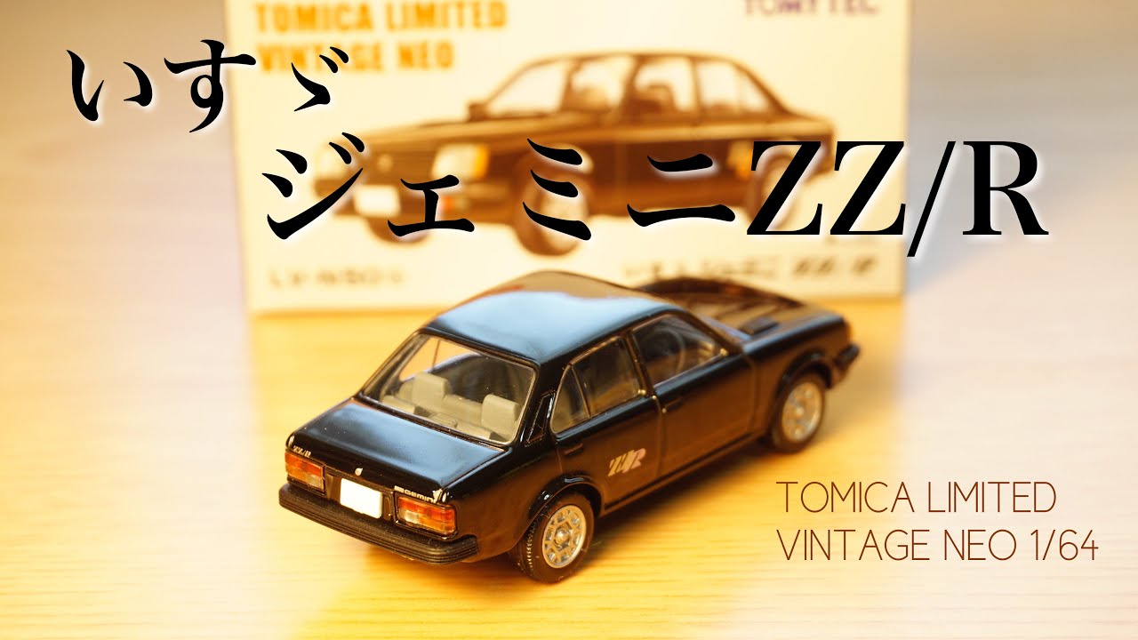 TOMICA LIMITED VINTAGE NEO いすゞ ジェミニ ZZ/R 1/64 ミニカー